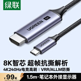 绿联Type-C转HDMI2.1线USB-C转接线适用雷电5转换器8K60/4K240Hz苹果笔记本手机投屏接显示器电视1.5m