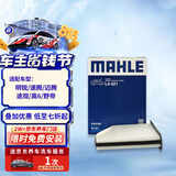 马勒（MAHLE）高风量空调滤芯滤清LA621(适用明锐14前/CC/速腾/迈腾途观/高6/Q3