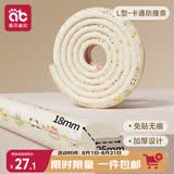 爱贝迪拉（AIBEDILA）防撞条软包儿童环保无毒墙包边宝宝防磕碰保护条婴儿防撞角L型4米