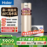 海尔（Haier）双变频空气能热水器200升超一级能效省电80℃高水温家用全屋净水洗商用热泵源电热水器以旧换新装 200升定频速热王【80℃杀菌】 定频 带电辅热