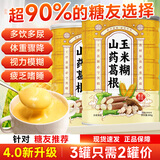 蘑茗心动山药葛根玉米羹早餐玉米糊粉搭糖尿病人专用食品营养品代餐 3罐+杯子（进店顾客90%的选择）