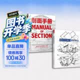 建筑思维草图表达+剖面手册（套装2册）建筑基础绘图 剖面图集带你剖析柯布西耶 路易斯康等建筑大师