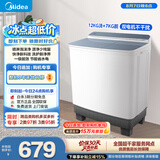 美的（Midea）双桶洗衣机半自动 12公斤大容量 双缸 一级能效 MP12S166 以旧换新 补贴 京东自营官方旗舰