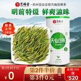 艺福堂【2026新茶上市】茶叶绿茶天仙白茶安吉原产明前特级白叶一号100g