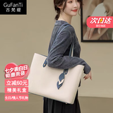古梵缇（GUFANTI）单肩女包 时尚百搭托特大包包大容量电脑包七夕情人节礼物送女友 米白拼蓝【限定精美礼盒包装】