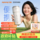 九阳（Joyoung）【重磅新品】小鲜杯豆浆机迷你全自动智能免煮免滤破壁机榨汁机家用便携PR1326