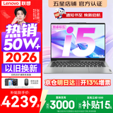 联想小新Pro14/小新14 2026年补贴15% 高性能超轻薄笔记本电脑GT 学生游戏设计办公本 标压酷睿 【全能爆款】标压酷睿i5 16G 512G｜小新14 国家补贴 14英寸 IPS高清全面屏