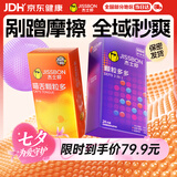 杰士邦超薄避孕套带刺阴颗粒多多24只+喵舌6只安全套女性快潮量贩囤货