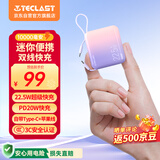 台电（TECLAST）充电宝【3C认证】10000毫安时自带线迷你小巧22.5W快充可上飞机可手提移动电源 适用小米苹果 紫