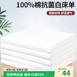 艾薇 纯棉白床单被单床单白色军训宿舍单人床单单件 白色150*210cm