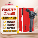 万孚汽车点火线圈高压包BS-5081适配雪佛兰科沃兹乐风RV赛欧3别克英朗
