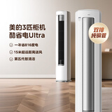 美的空调 酷省电Ultra大3匹一级能效外机双排纯铜管省电神机立式空调柜机国家补贴KFR-72LW/N8KS1-1U