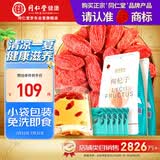 同仁堂品牌 北京同仁堂 特优级枸杞子432g 独立小袋宁夏拒绝硫磺可泡酒