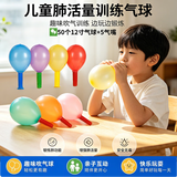 亲巴贝肺活量锻炼气球儿童肺功能训练器腹式呼吸吹气嘴口肌气息发音玩具