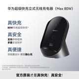 华为立式无线充电器(Max 80W)套装版含100W充电器+6A数据线适用手机华为Pura 90系列曜石灰
