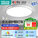 四季沐歌（MICOE）照明 卧室灯led吸顶灯现代简约灯具客厅灯饰书房阳台餐厅灯薄款 45W 白荣耀-全光谱50cm无极调光