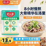 好人家小块装牛肉清汤200g乐山跷脚牛肉潮汕牛肉汤料