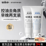 吾诺（UNO）男士洗面奶130g*2面部去角质控油清洁毛孔洁面乳资生堂礼物送男友