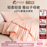 蚕花娘娘（SILKUEEN） 蚕丝被100%桑蚕丝空调被60支全棉春秋被芯四季二合一子母被被子 200*230cm玉粉色 春秋薄款（蚕丝净重3斤）