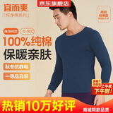 宜而爽【一等品100%纯棉】秋衣男保暖上衣全棉抗静电内衣棉毛衫秋冬