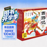 点读版西游记幼儿美绘本套装全10册 西游记儿童绘本3-6岁幼小衔接彩绘大字注音版有声读物中国四大名著睡前故事书籍连环画课外阅读书籍支持小猴皮皮点读笔