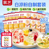 展艺白凉粉750g(50g*15袋)送果冻模具仙草冰粉粉清补凉儿童布丁果冻
