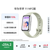 华为【七夕礼物精选】手环11 NFC版 草木绿 铝合金表壳1.62英寸流畅大屏专业睡眠健康监测华为运动手环