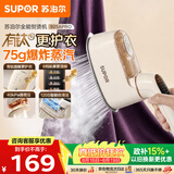 苏泊尔（SUPOR）【有钛更护衣】手持挂烫机75g/min大蒸汽130ml水箱家用熨烫机拼豆熨烫机小型便携式电熨斗925APro