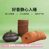 普云檀香盘香熏香家用艾草香客厅卫生间去味贡香桂花香净化空气蚊香 艾草盘香20片/10双盘简约装 10盘 4小时