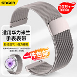 斯泰克适用于华为手表表带GT7/6/5/4/Pro/Watch5米兰尼斯金属钢带手表配件通用18mm星光色