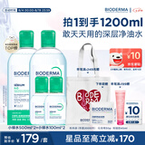 贝德玛（BIODERMA）【七夕情人节礼物】净妍卸妆水小绿水油皮卸妆洁肤液1200ml