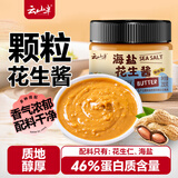 云山半颗粒海盐花生酱0添加蔗糖高蛋白面包涂抹酱沙拉火锅蘸酱200g