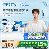 碧然德（BRITA） 家用滤水壶 净水壶滤芯 Maxtra 多效滤芯 3枚装