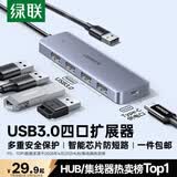 绿联USB3.0分线器多接口扩展器高速一拖4口转接头拓展坞多孔HUB集线器扩展坞笔记本电脑转换器
