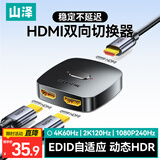 山泽HDMI一拖二切换器二进一出4K60Hz高清一进二出笔记本电脑主机显示器接电视投影分屏器HV-300
