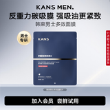 韩束男士专用控油多效提亮面膜补水保湿抗皱紧致面膜单片25ml