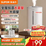 苏泊尔（SUPOR）加湿器卧室家用婴幼儿办公室桌面宿舍蒸发喷雾器小型空气净化器缓解干喉鼻塞鼻炎易敏 【巨雾】爆款推荐