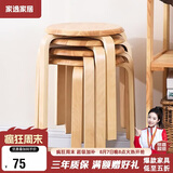 家逸凳子家用实木时尚简约圆凳坐凳餐凳弯曲木凳 原木色