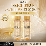 林清轩山茶花抗皱肽微珠精华水30ml小金珠抗皱爽肤水化妆水体验试用装