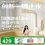 九牧（JOMOO）面盆龙头卫生间冷热双控洗脸盆洗手盆升降抽拉龙头奶白32399升级