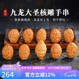 妍韵珠宝臻品橄榄核手串橄榄胡核雕九龙大圣悟空猴头男女文玩佛珠把玩手链