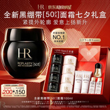 赫莲娜HR新黑绷带面霜100ml抗皱保湿护肤品化妆品礼盒七夕情人节礼物