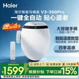 海尔（Haier）智能马桶盖即热手柄系列1级水效数显除臭 全自动坐便盖新款300Pro