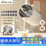 小熊（Bear）白月光豆浆机破壁机家用1.2L大容量快豆浆316L不锈钢3-4人用全自动免煮静音H08S2升级版
