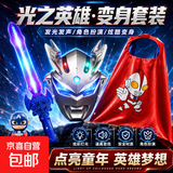 儿童演出服赛罗奥特曼披风斗篷儿童玩具宝剑发光发声面具盾牌服装 银赛罗面具+发光剑+披风+2节电池 均码