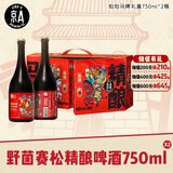 京A精酿啤酒 IPA啤酒 野菌塞松限量 拍拍马啤礼盒 750ml*2瓶七夕送礼