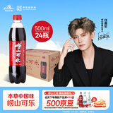 崂山【任嘉伦推荐款】 国货可乐汽水 碳酸饮料 PET瓶装 500ml*24瓶箱装