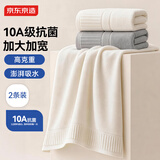 京东京造【2条】10A抗菌100%纯棉浴巾A类加厚全棉速干吸水家用成人 灰+米