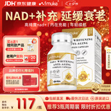 FMUKE增强版NAD+进口抗氧肌体衰老能量瓶NR含PQQ童颜丸NMN90粒/瓶