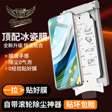 Tensam【新冰瓷全胶】适用华为手机膜无尘仓热弯曲面全屏保护水凝微晶软膜秒贴 华为Mate60Pro/+/乐臻版 全胶冰瓷膜*1片装 定位舱
